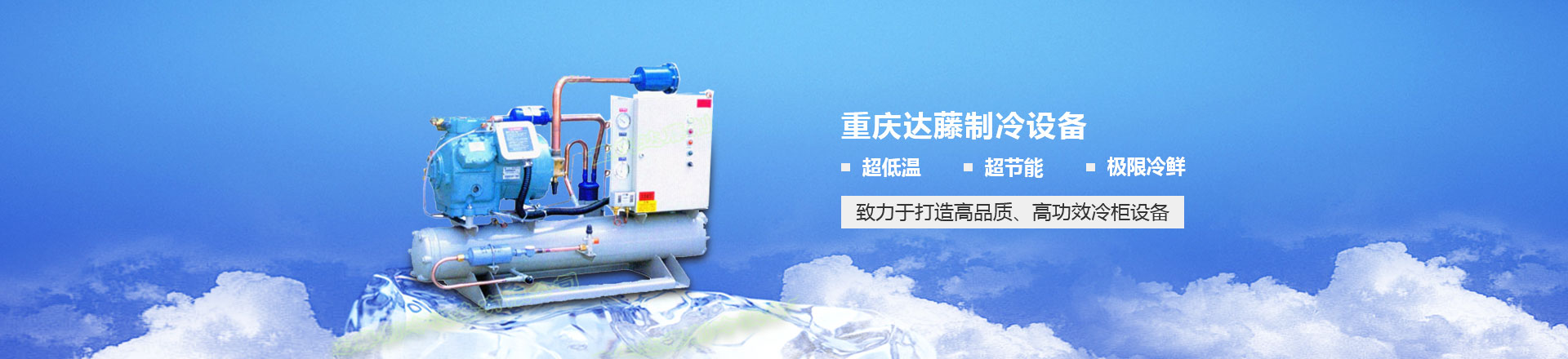 冷凍機(jī)，冷凍機(jī)廠(chǎng)家